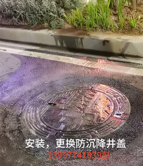 安裝，更換防沉降井蓋案例